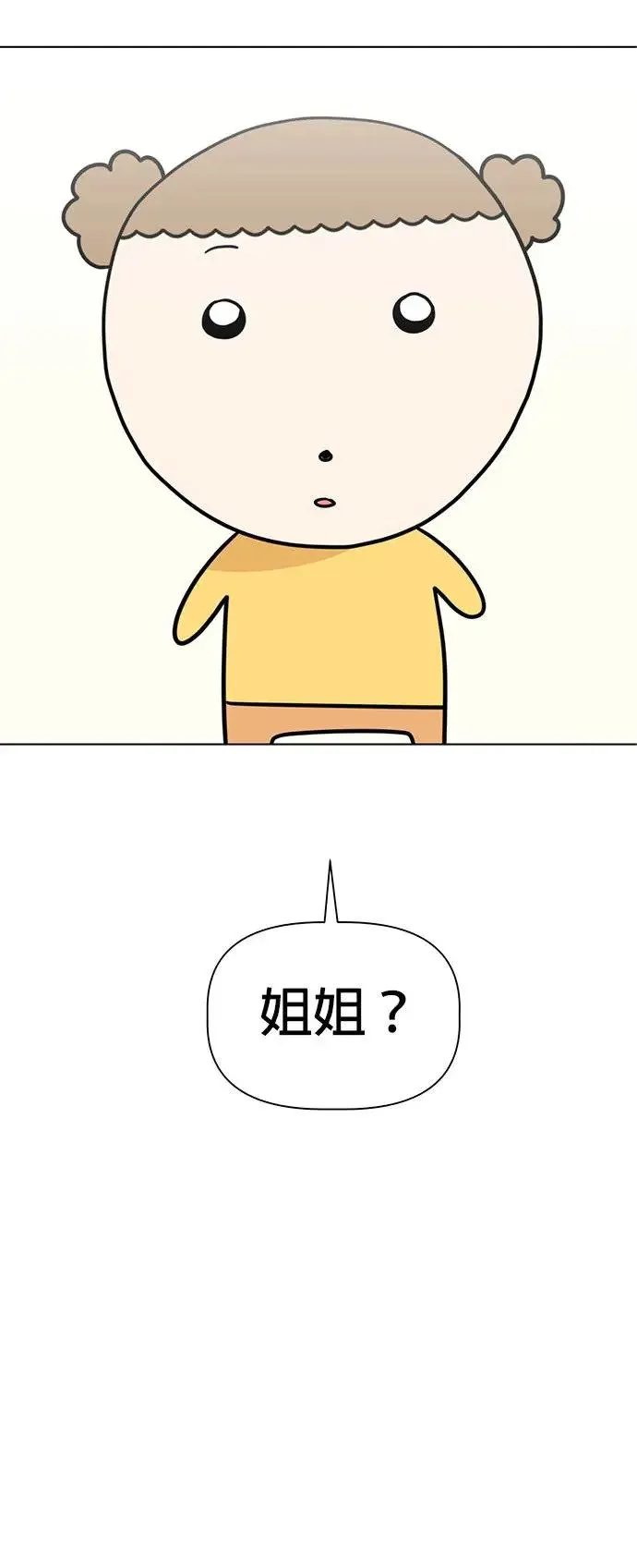 第23话 雨下好大啊!!! 第59页