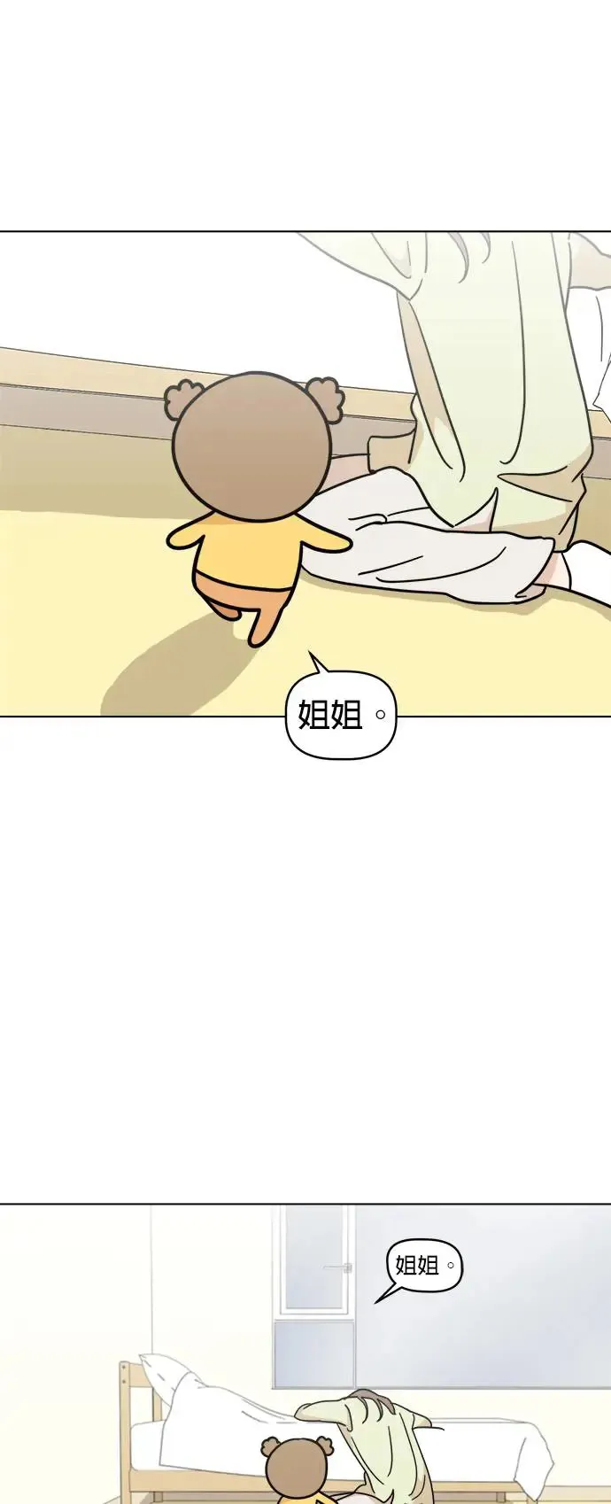 第24话 姐姐？ 第3页