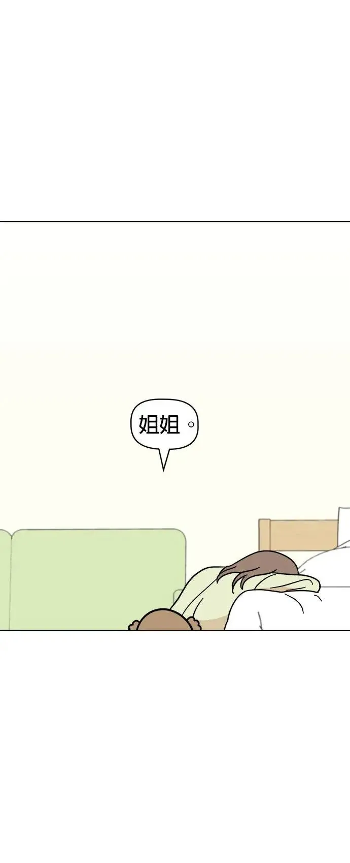 第24话 姐姐？ 第5页