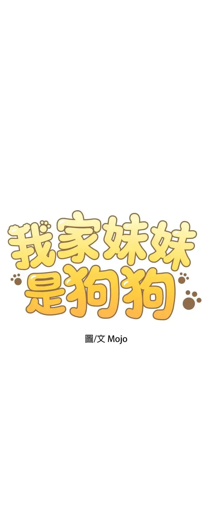 第24话 姐姐？ 第6页