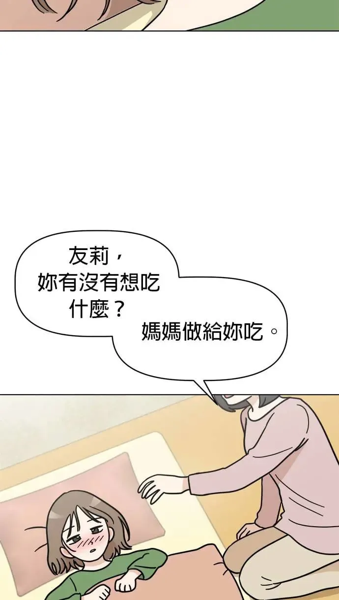 第24话 姐姐？ 第9页
