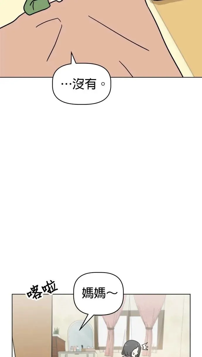 第24话 姐姐？ 第10页