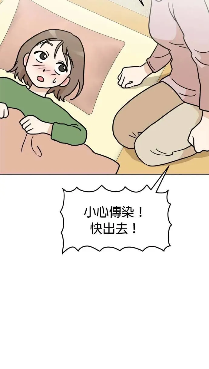 第24话 姐姐？ 第12页