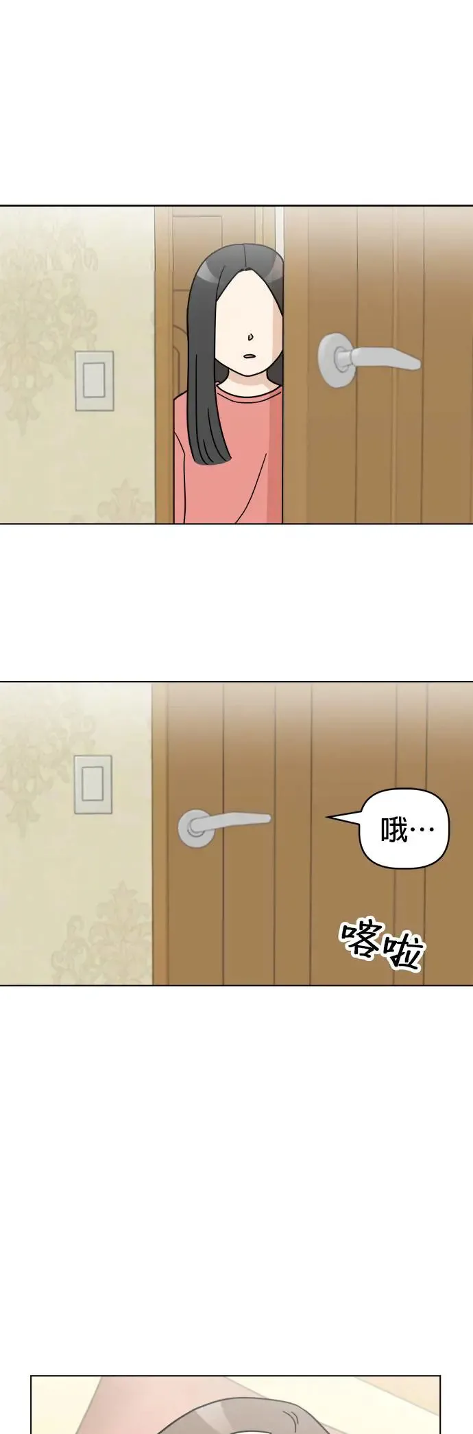 第24话 姐姐？ 第13页