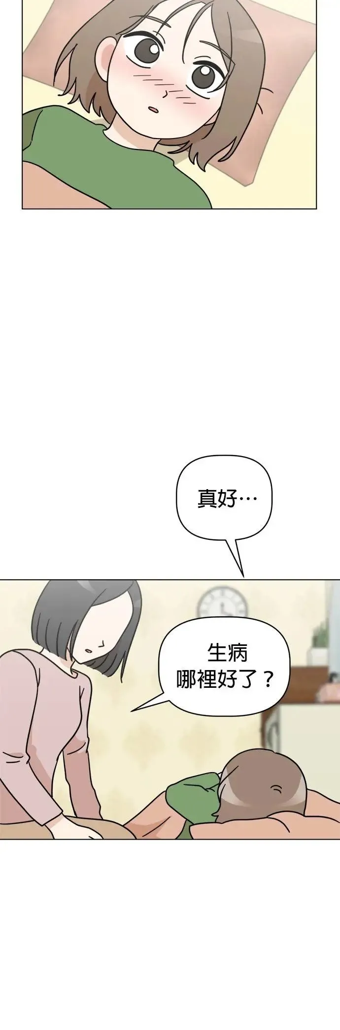 第24话 姐姐？ 第14页