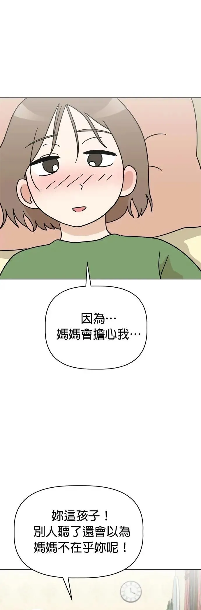 第24话 姐姐？ 第15页