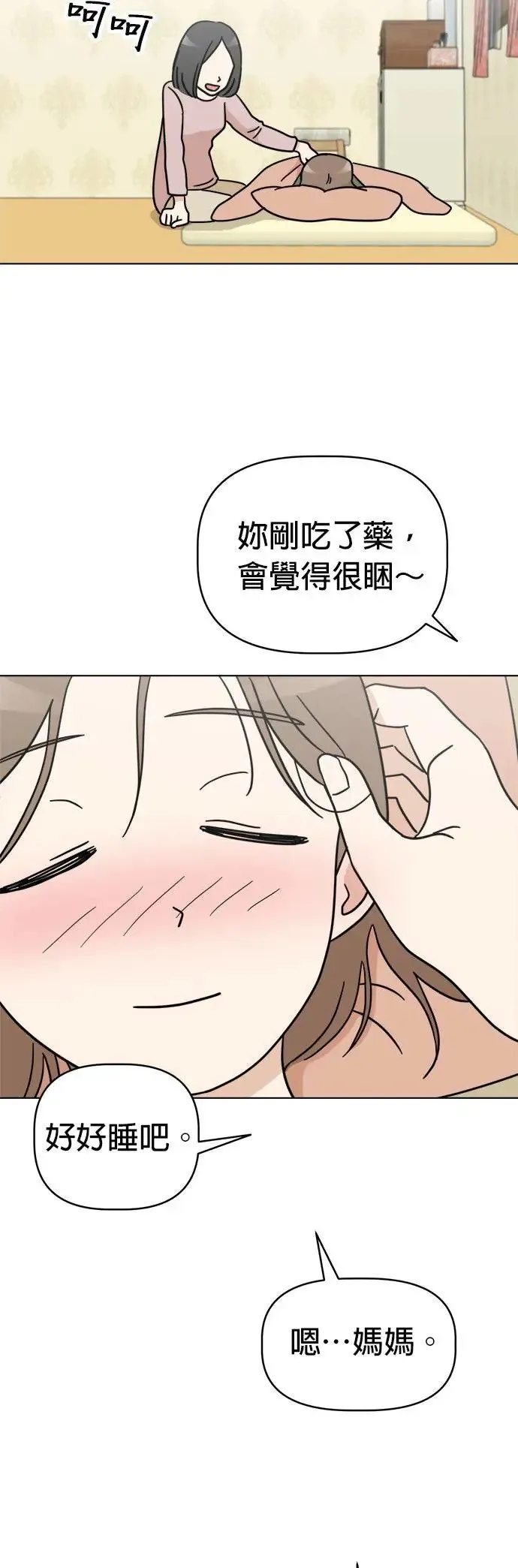 第24话 姐姐？ 第16页
