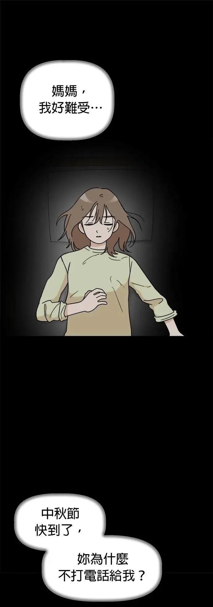 第24话 姐姐？ 第28页