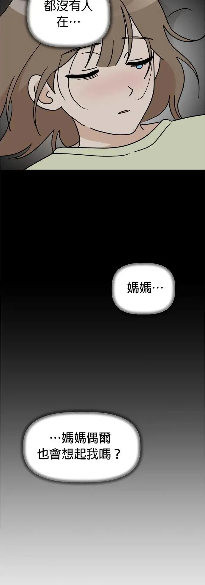 第24话 姐姐？ 第30页