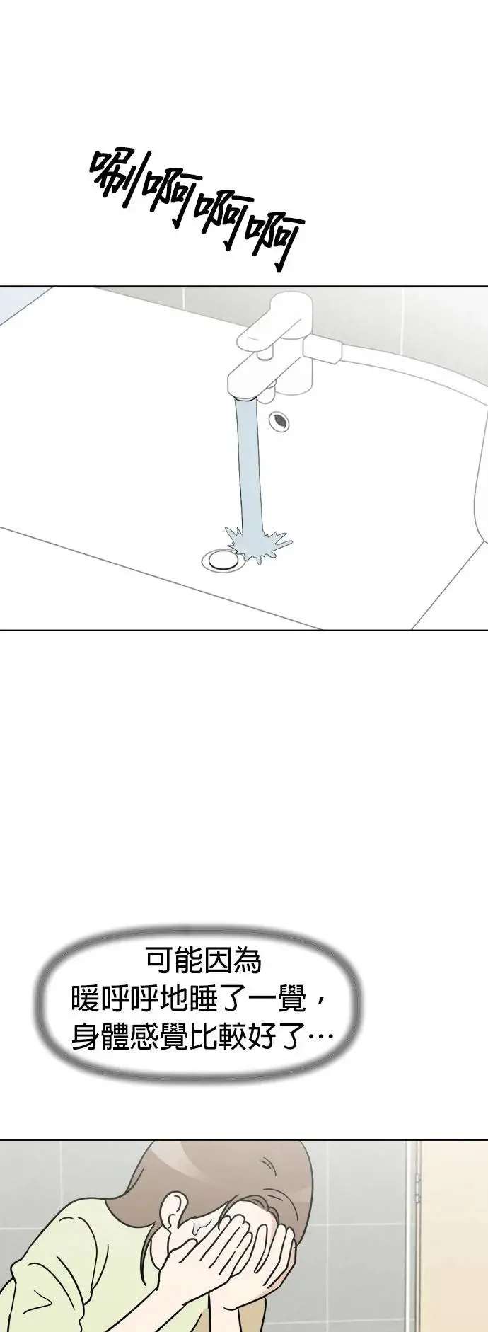 第24话 姐姐？ 第40页