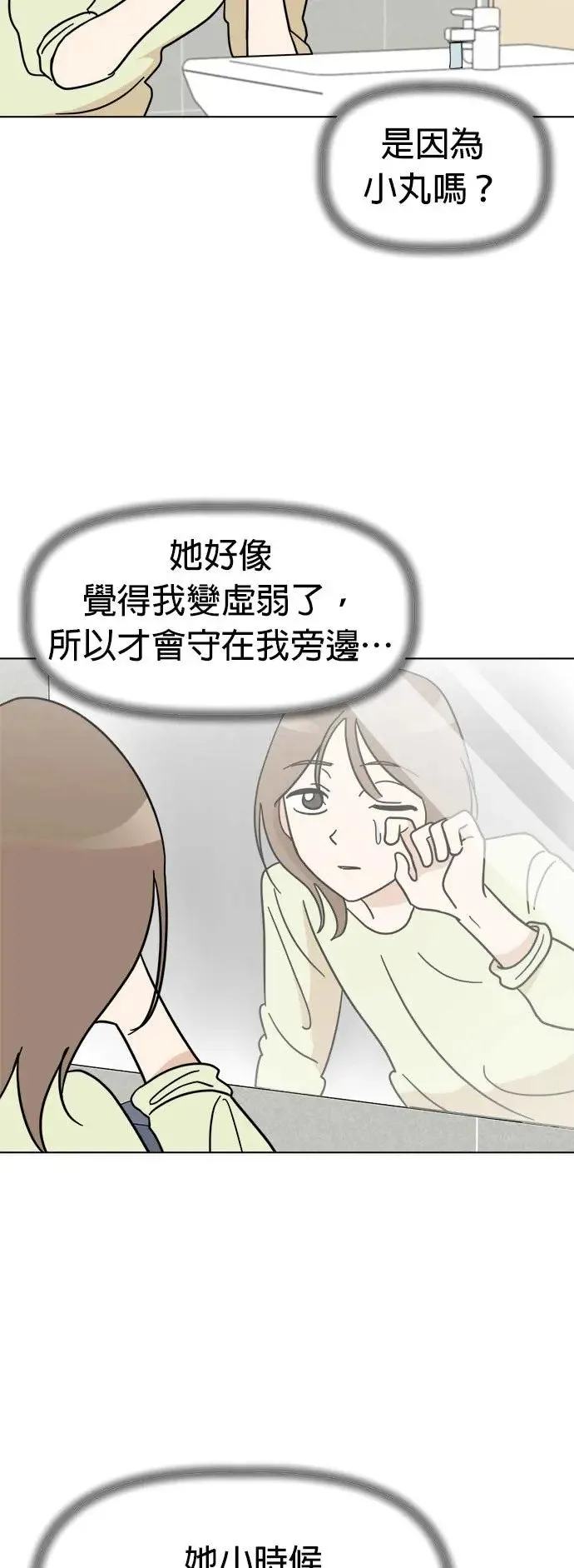 第24话 姐姐？ 第41页