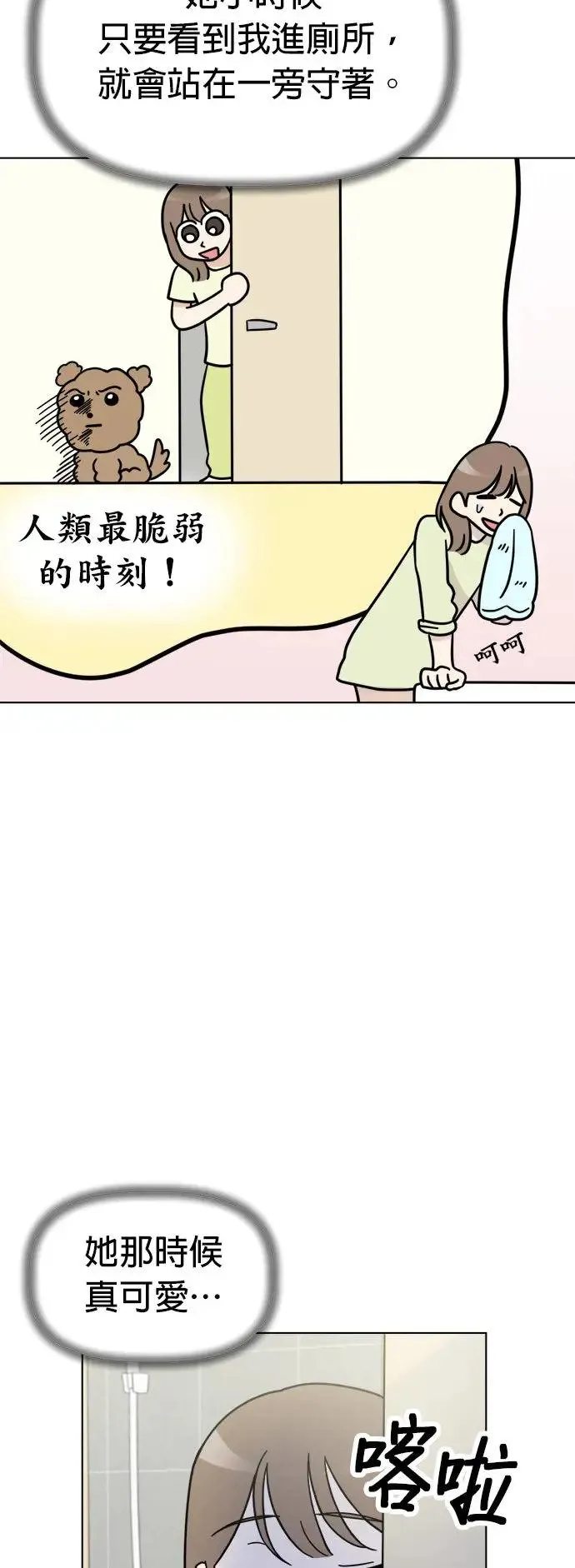 第24话 姐姐？ 第42页