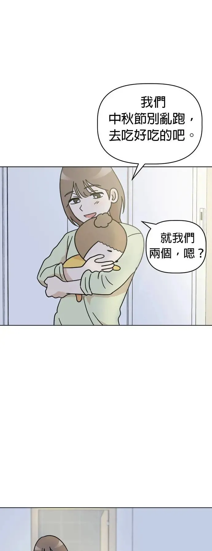 第24话 姐姐？ 第46页