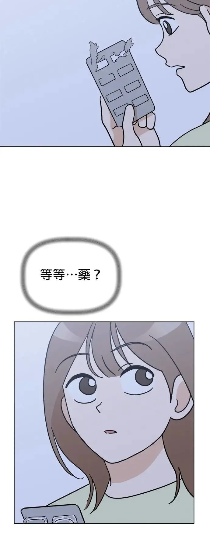 第24话 姐姐？ 第51页