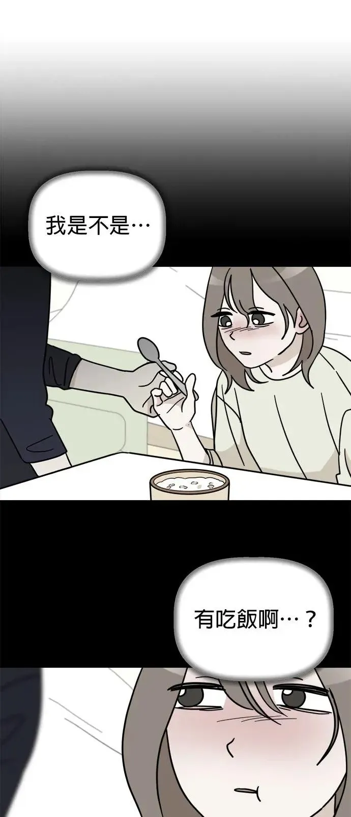 第24话 姐姐？ 第52页