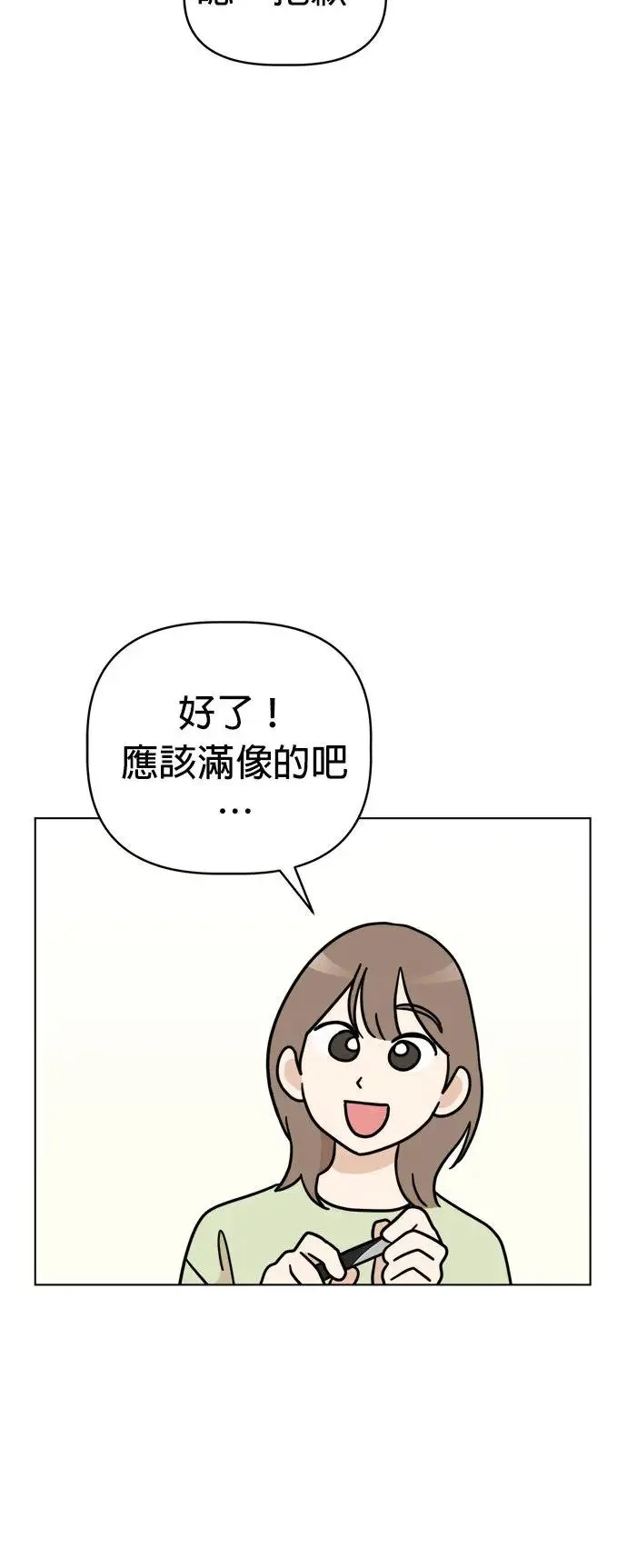 第27话 万圣节！不给糖，就捣蛋… 第7页