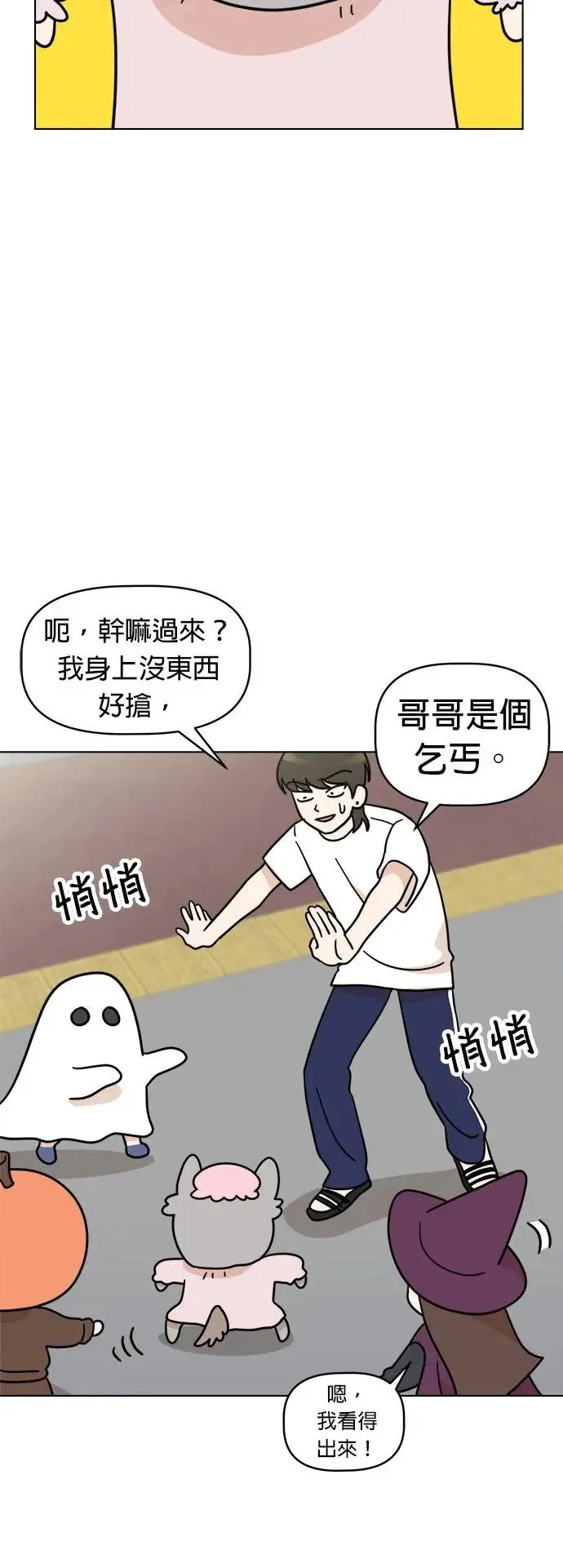 第27话 万圣节！不给糖，就捣蛋… 第41页