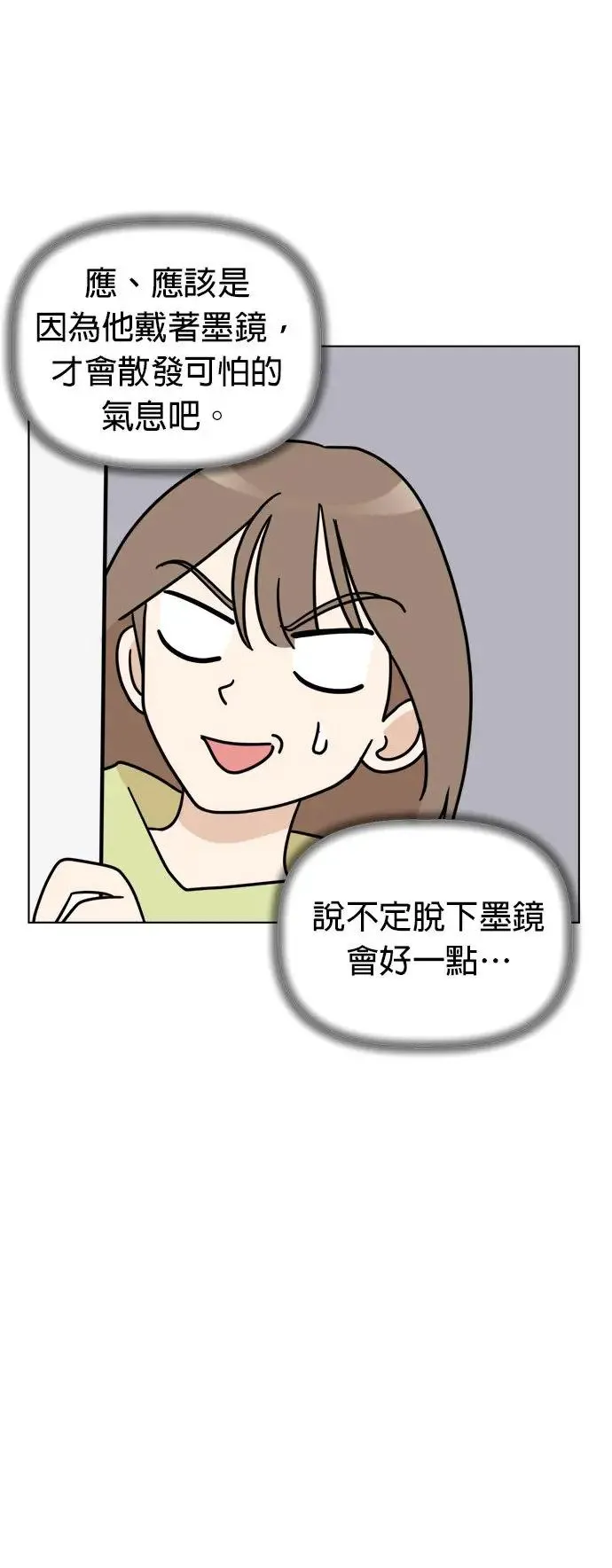 第29话 纯静的暗恋对象 第20页