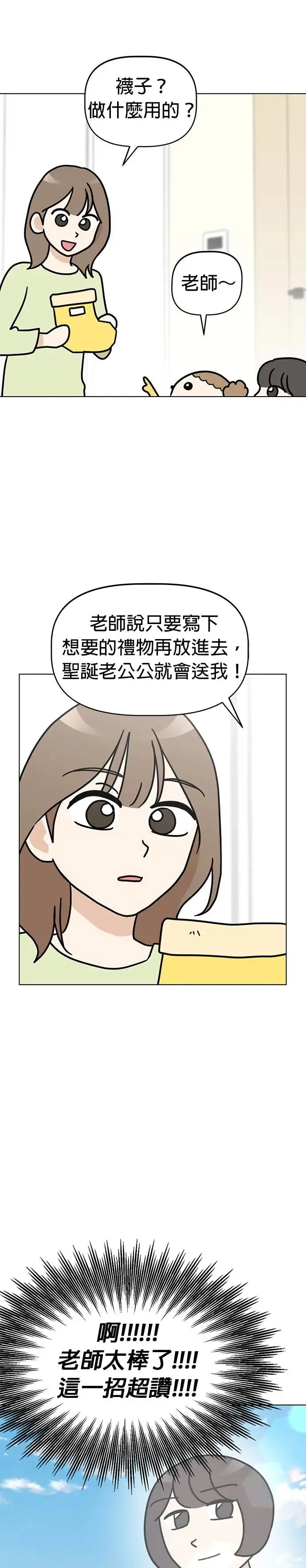 第34话 给圣诞老公公 第16页