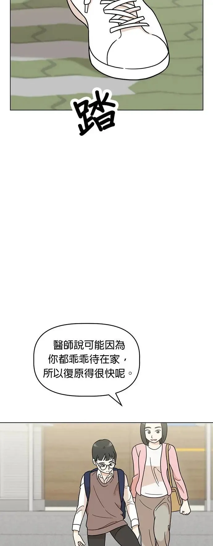 第53话 虽然不知道是谁 第14页