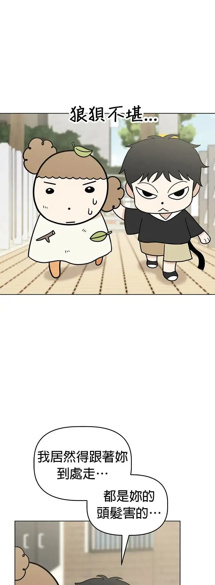 第55话 猫咪和狗狗 第11页