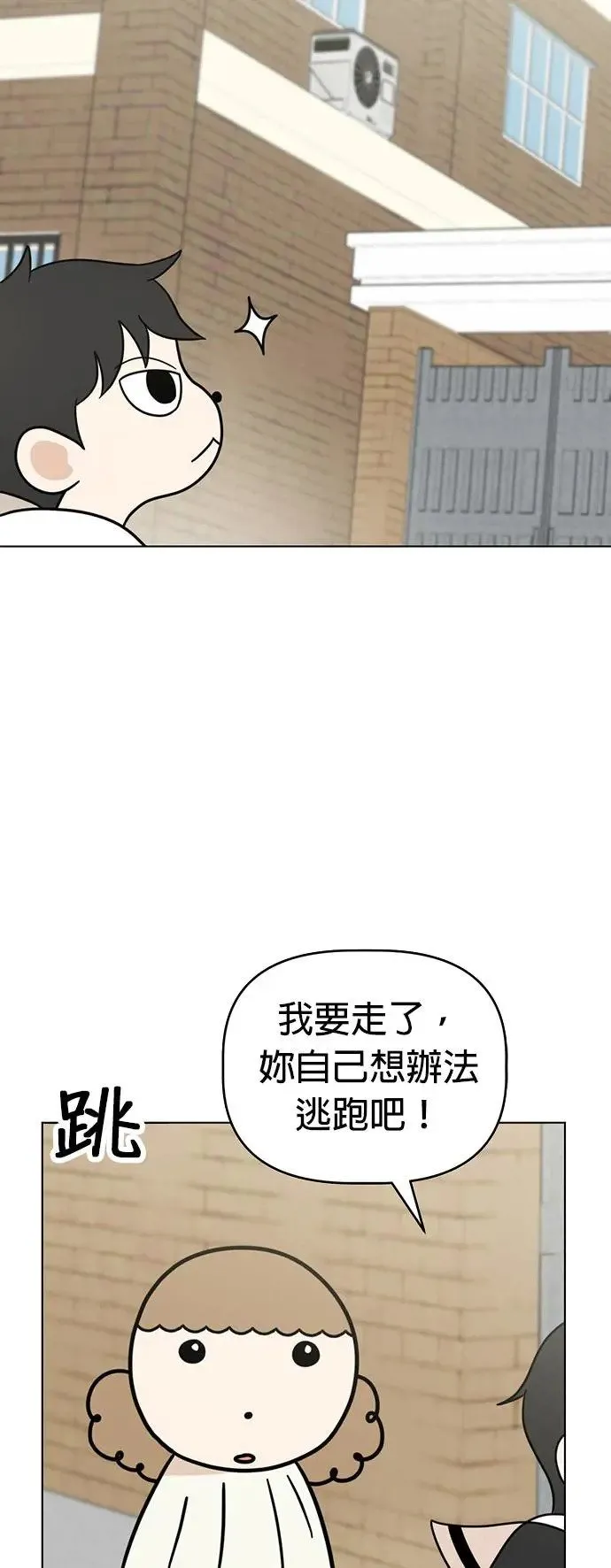 第55话 猫咪和狗狗 第52页