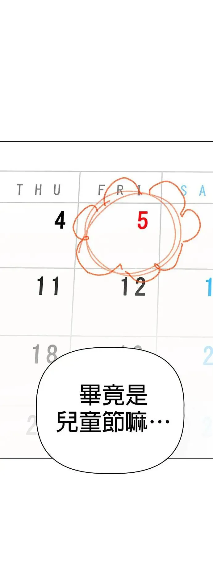 第56话 于是小炭… 第45页