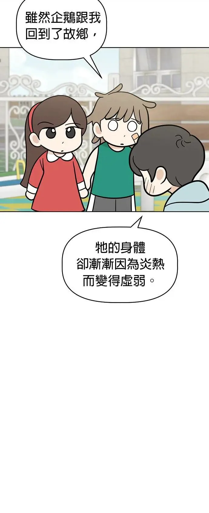 第65话 小时候什么都好玩嘛 第30页