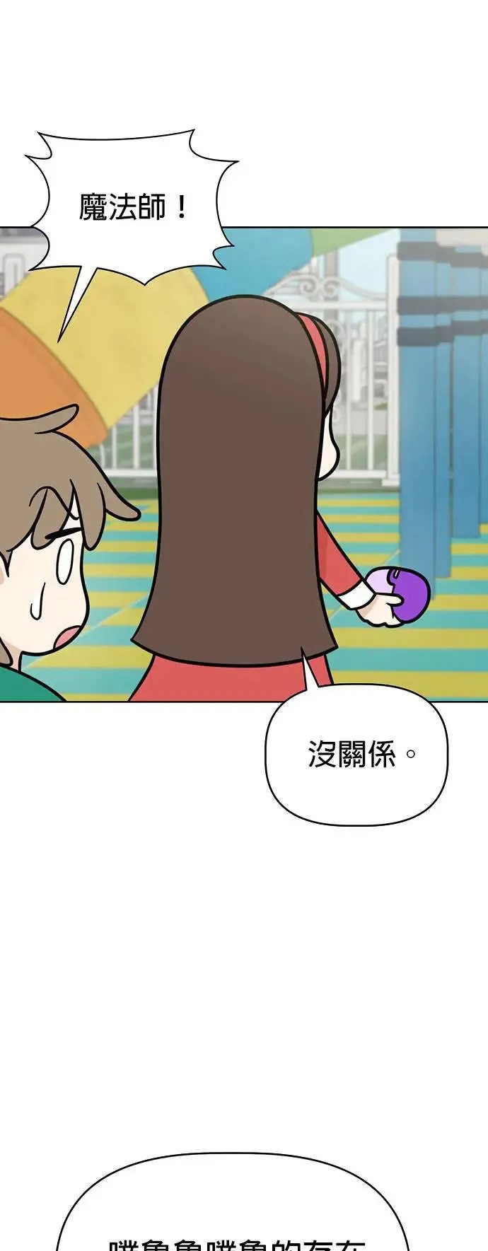 第65话 小时候什么都好玩嘛 第33页