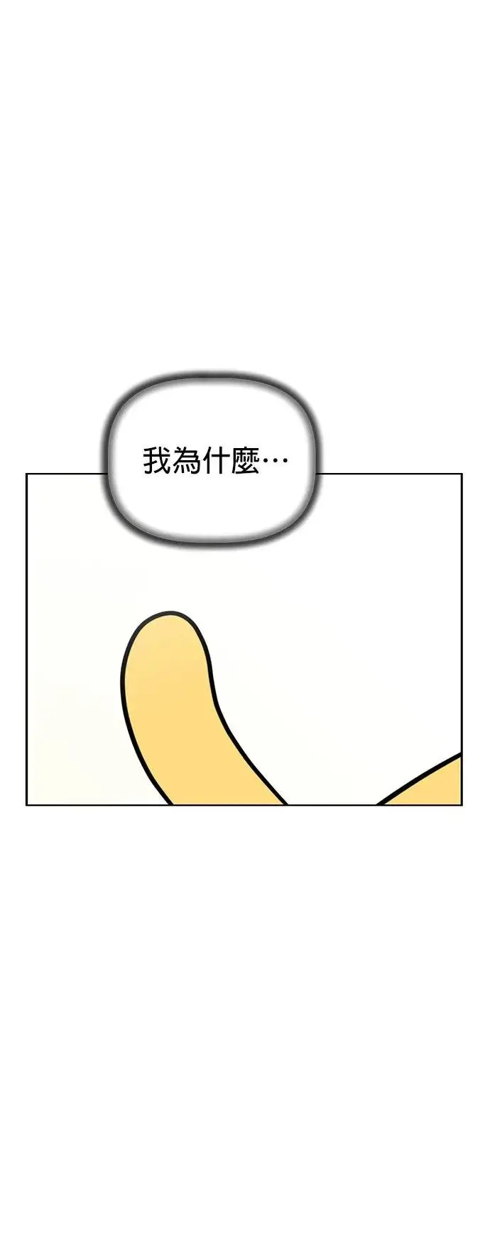 第68话 交换身体了?! 第1页