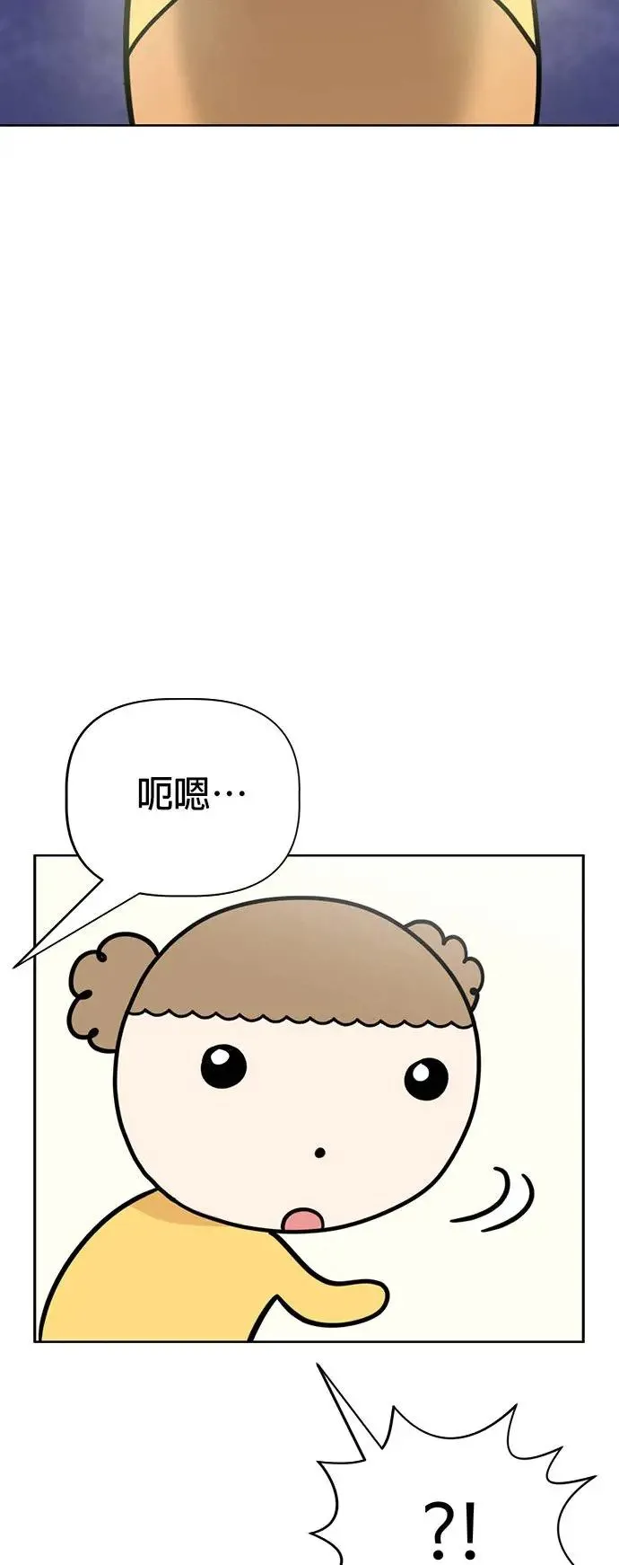 第68话 交换身体了?! 第3页