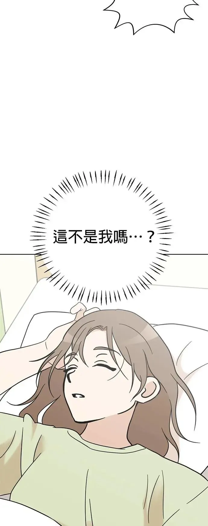 第68话 交换身体了?! 第4页