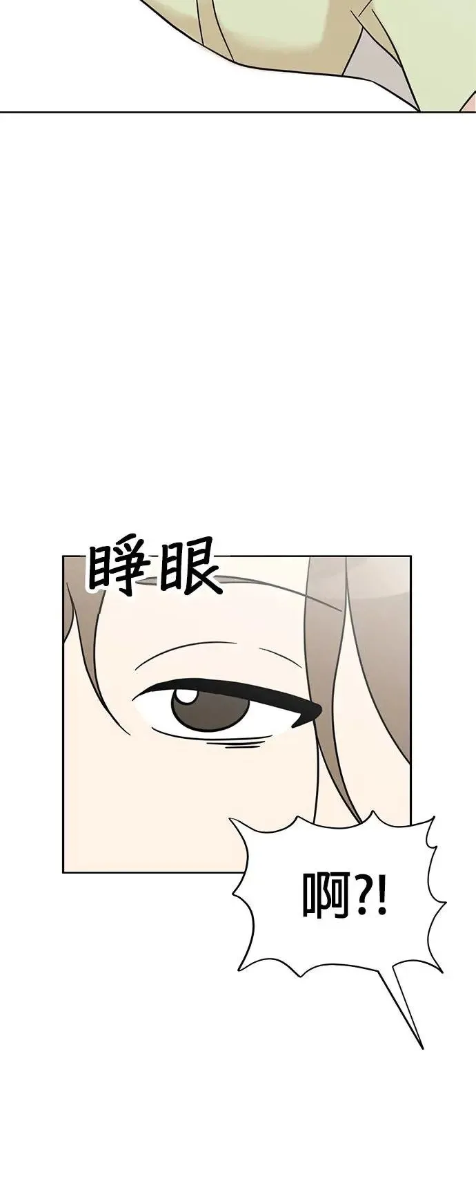 第68话 交换身体了?! 第5页