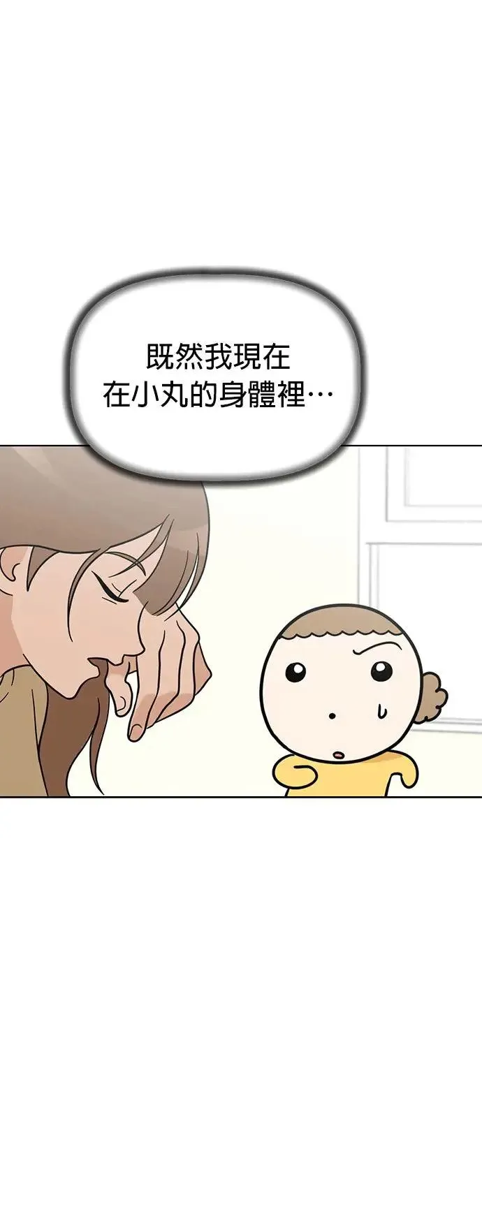 第68话 交换身体了?! 第6页