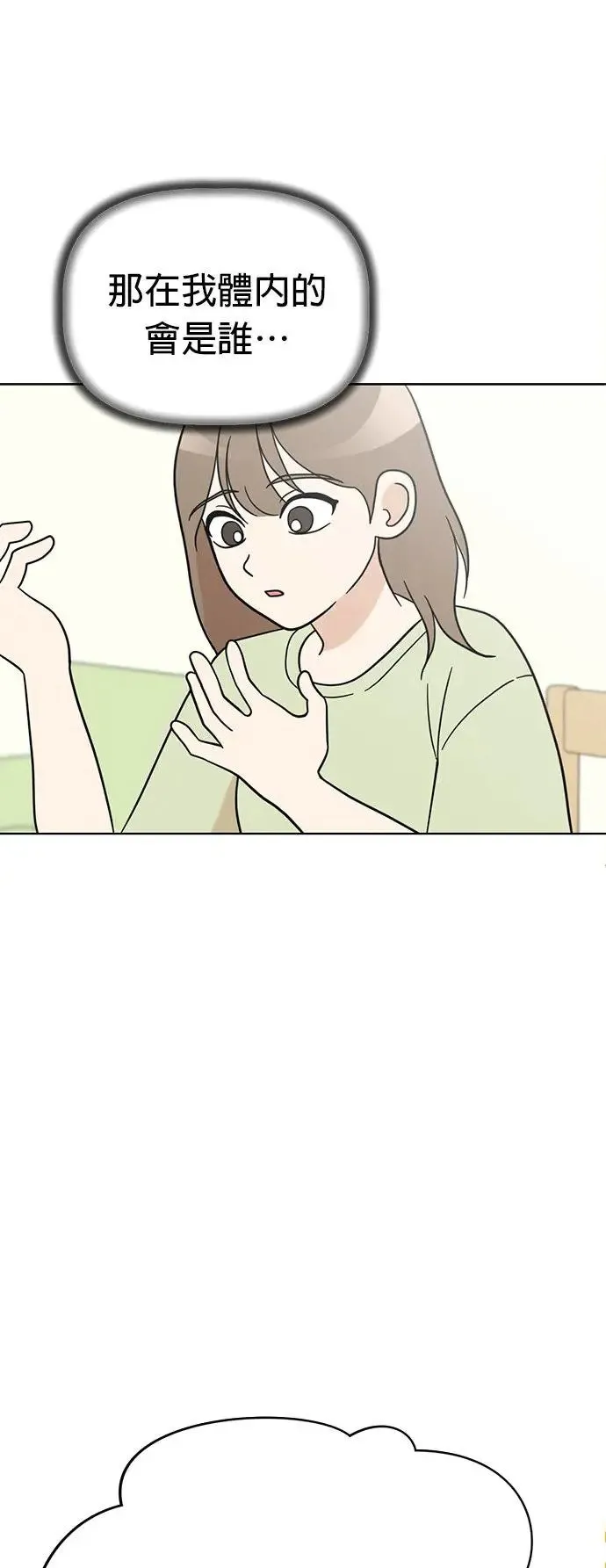 第68话 交换身体了?! 第7页