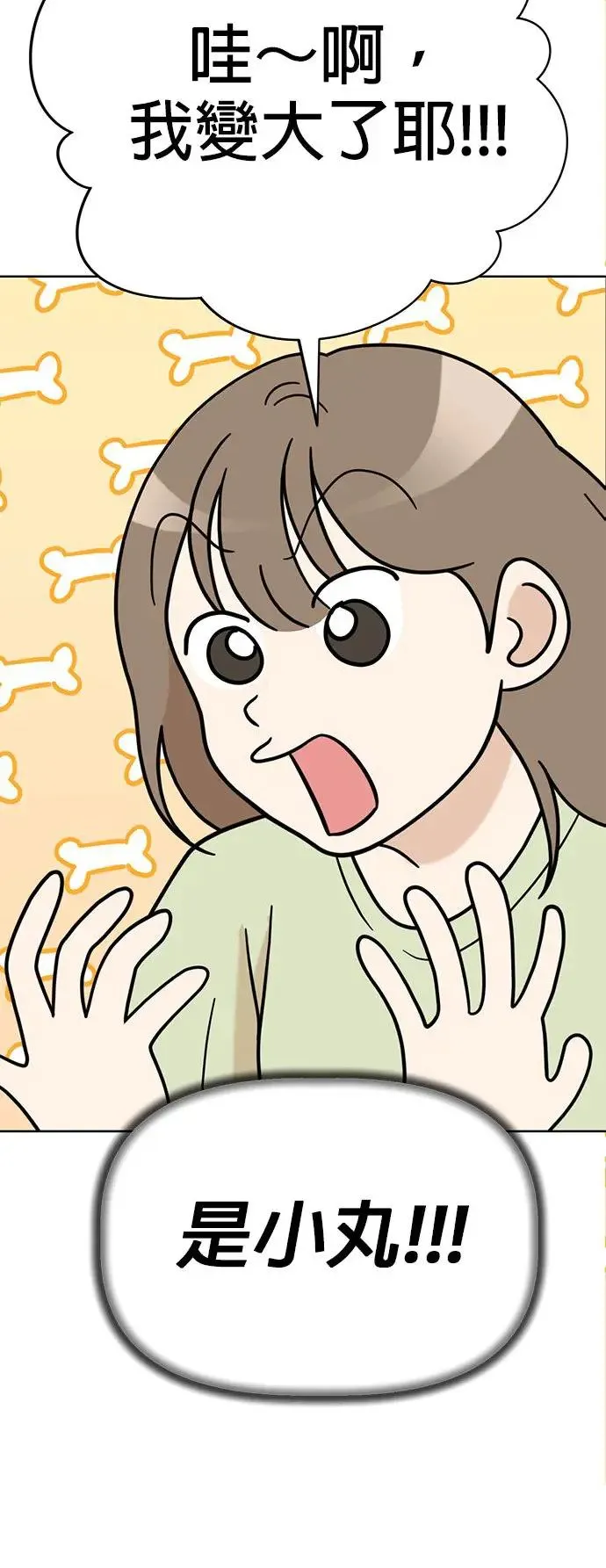 第68话 交换身体了?! 第8页