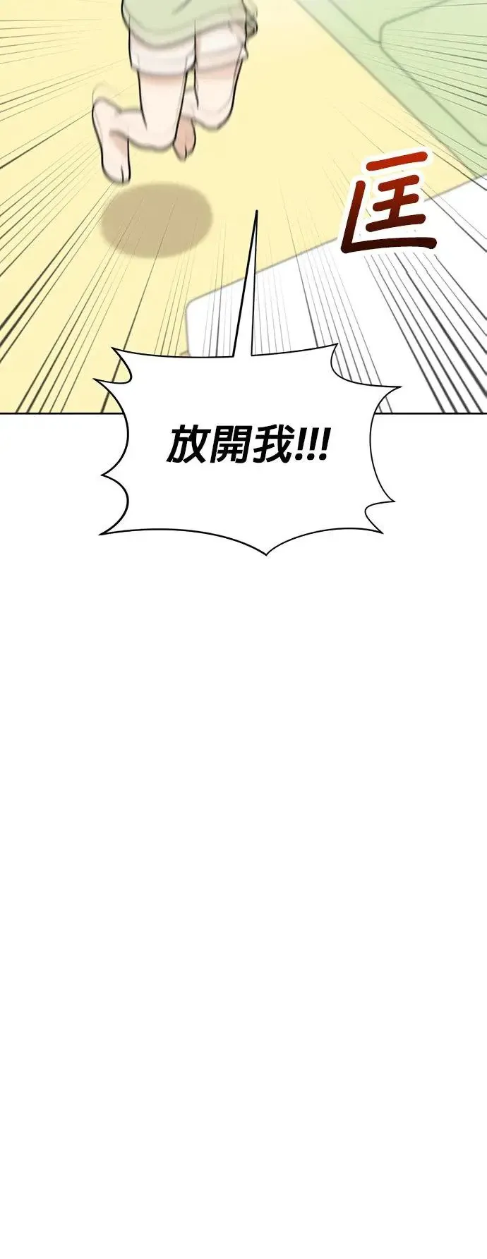 第68话 交换身体了?! 第12页
