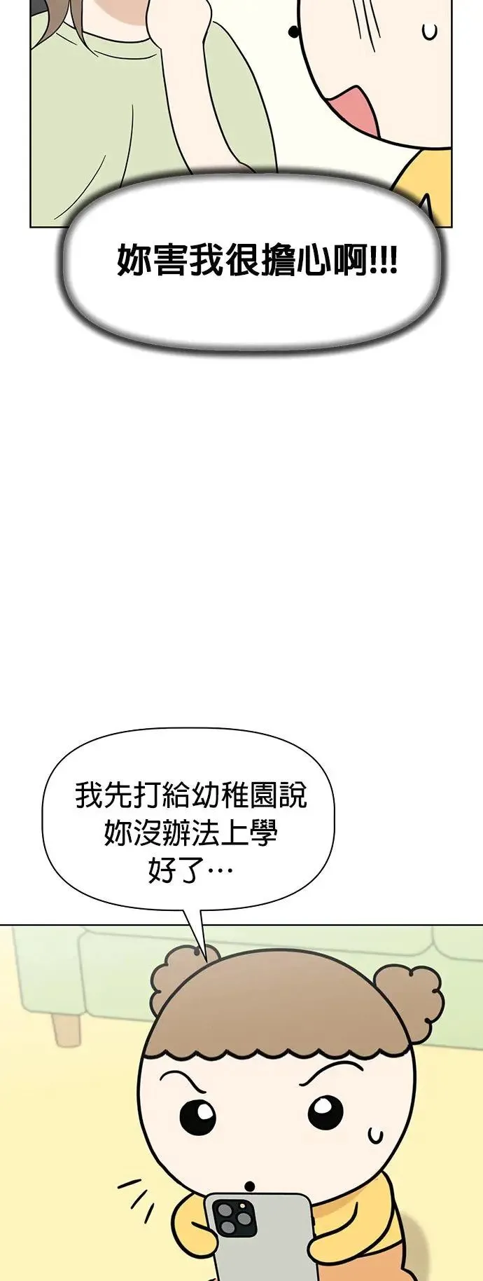 第68话 交换身体了?! 第15页