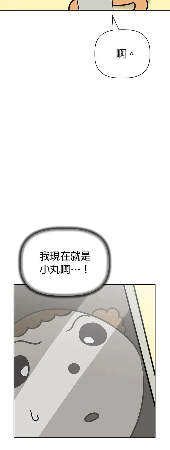 第68话 交换身体了?! 第16页