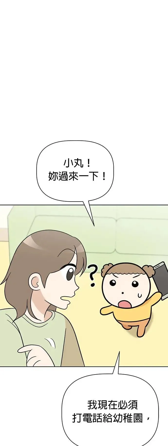第68话 交换身体了?! 第17页