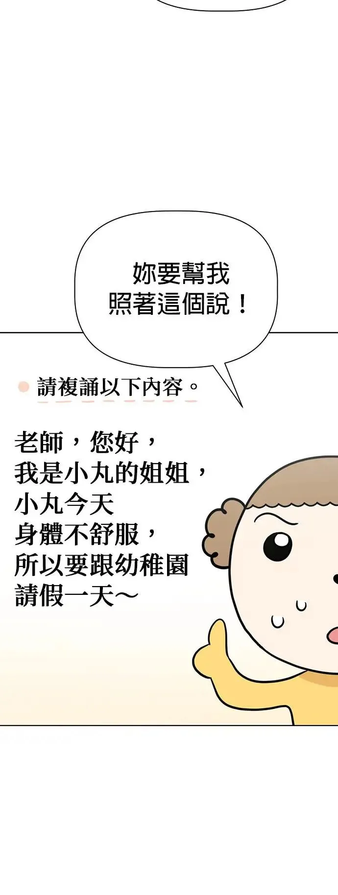 第68话 交换身体了?! 第18页