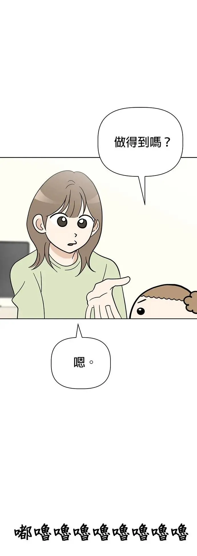 第68话 交换身体了?! 第19页