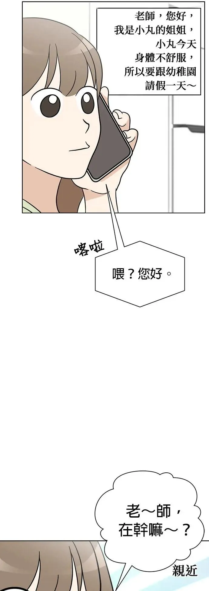 第68话 交换身体了?! 第20页