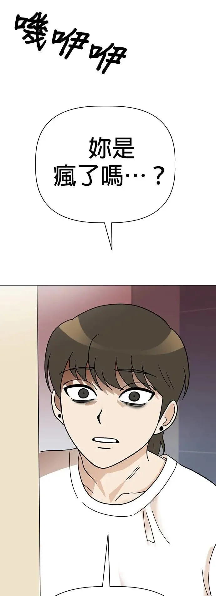 第68话 交换身体了?! 第25页