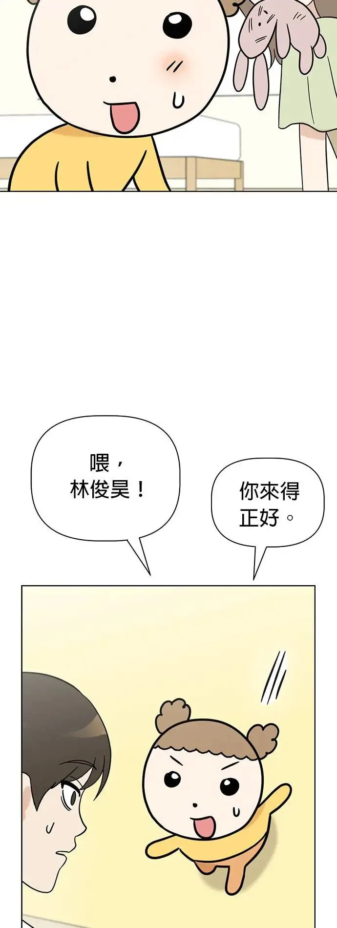 第68话 交换身体了?! 第27页