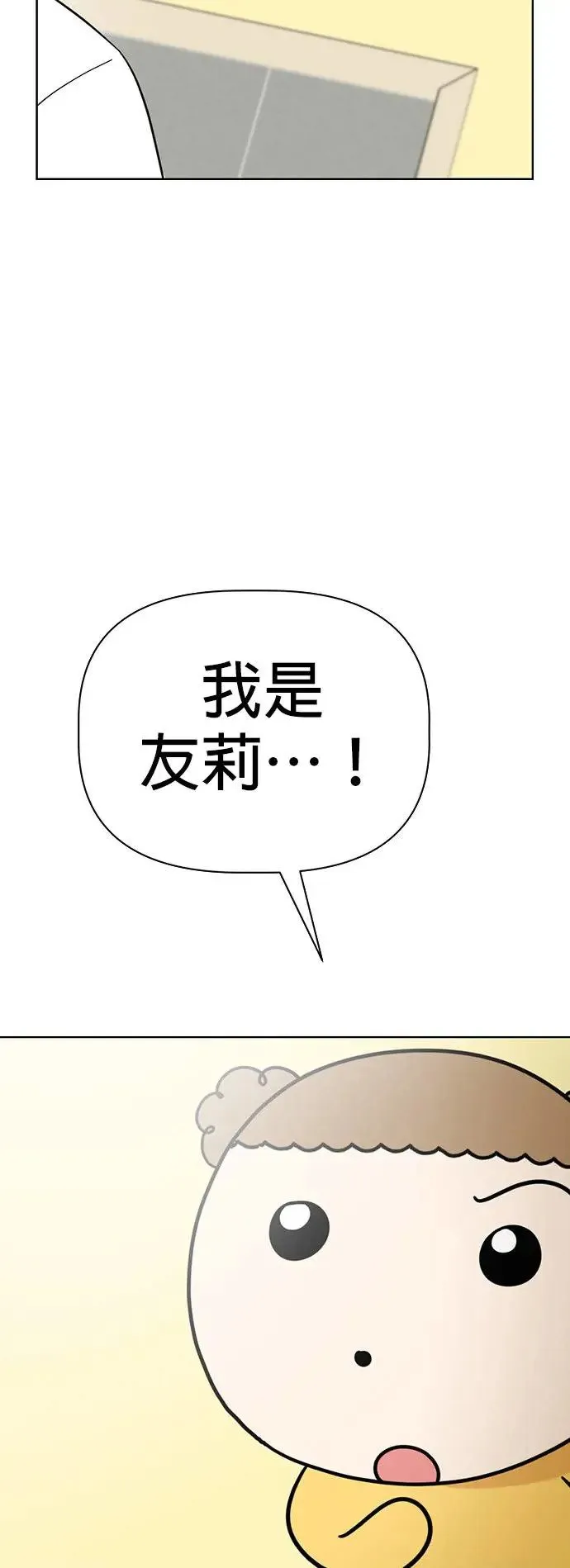 第68话 交换身体了?! 第28页