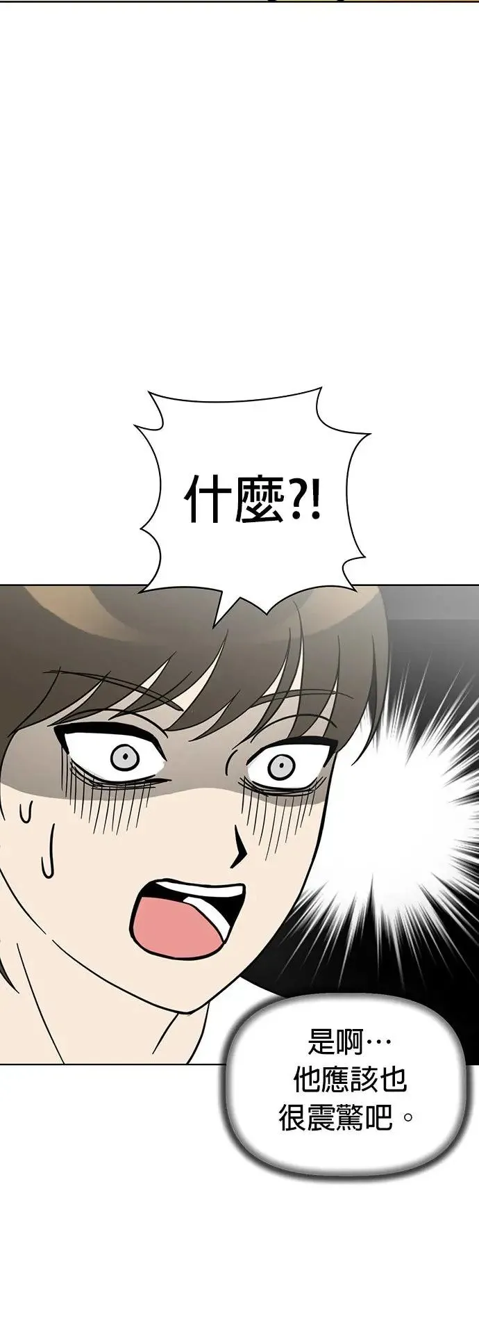 第68话 交换身体了?! 第29页