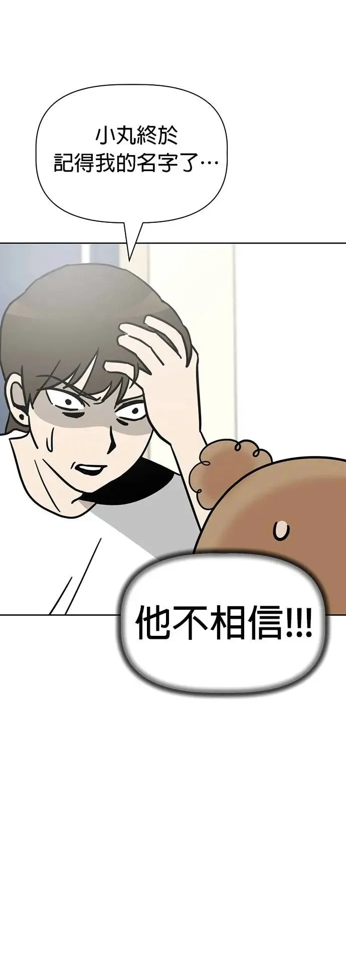 第68话 交换身体了?! 第30页