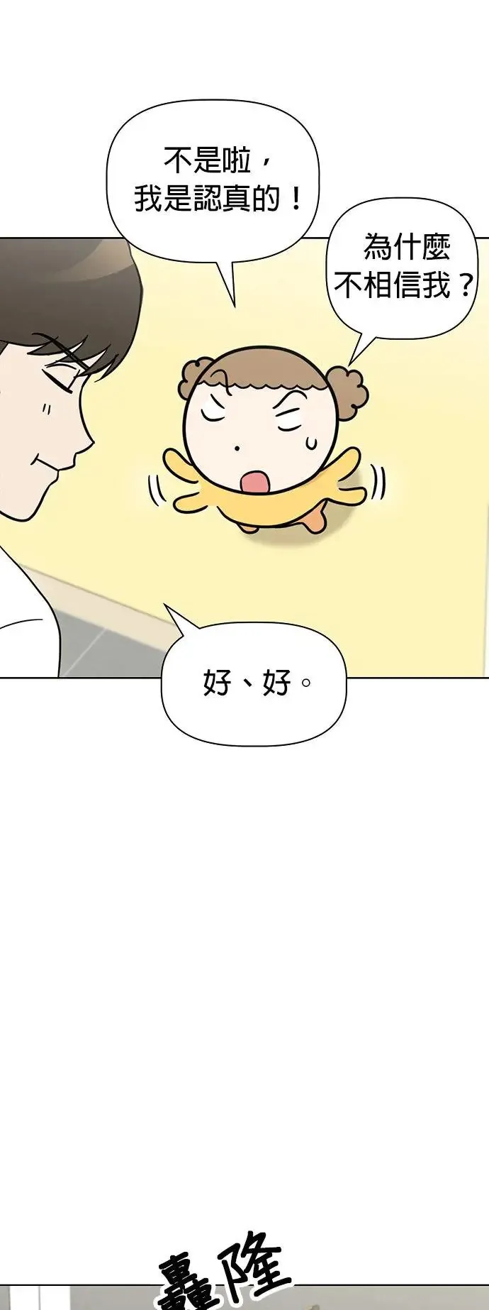 第68话 交换身体了?! 第31页