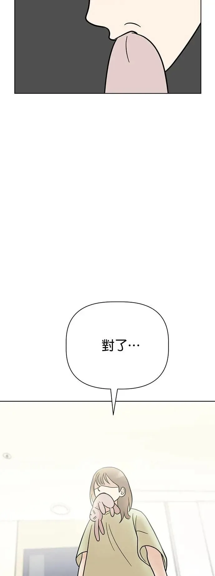 第68话 交换身体了?! 第34页